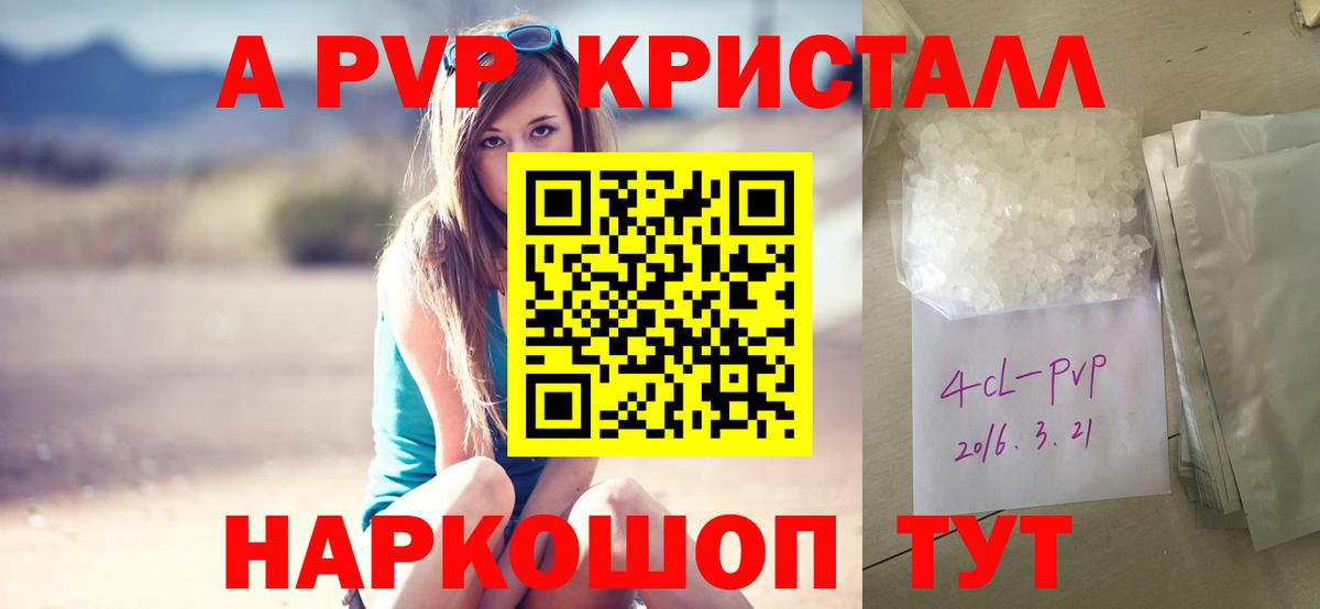 A-PVP мука Ессентуки