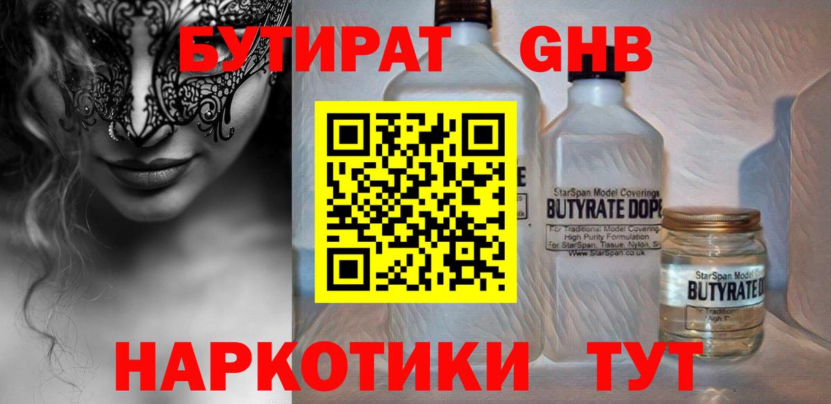 Ессентуки  БУТИРАТ вода  БУТИРАТ  Вход с VPN 