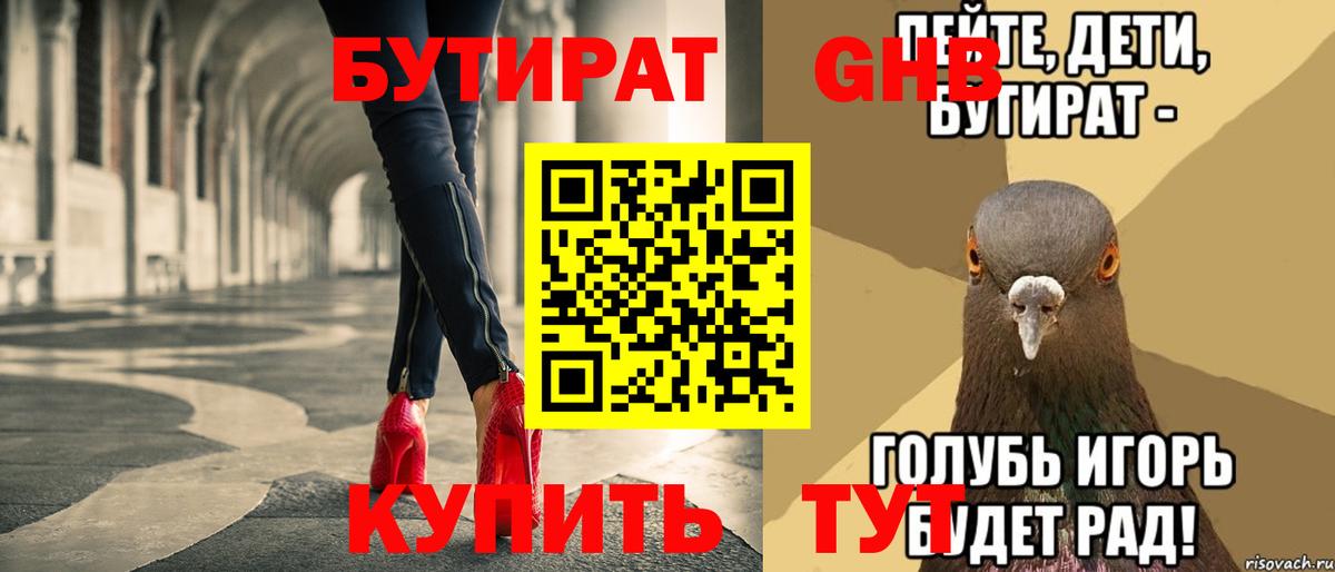 Бутират оксибутират Ессентуки
