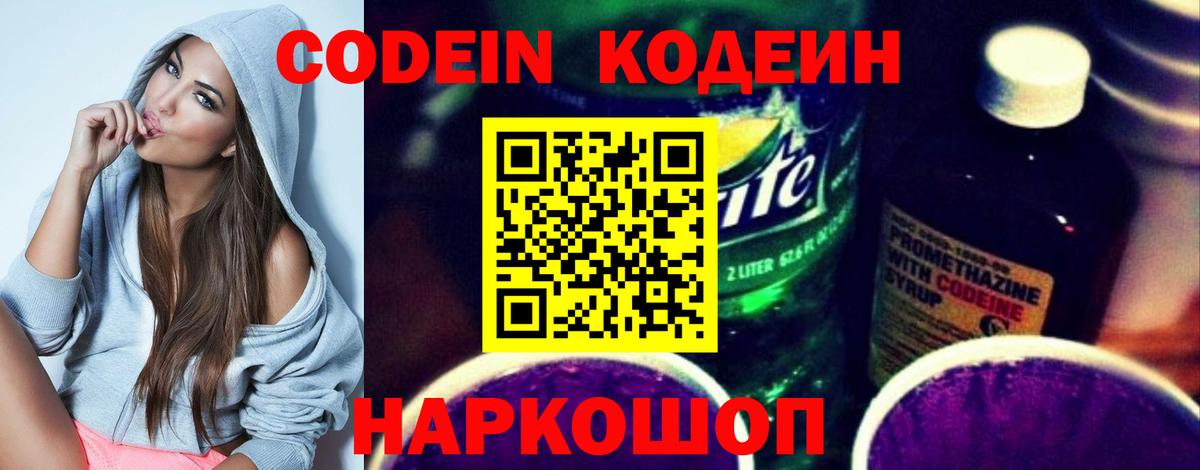 Codein Purple Drank Ессентуки