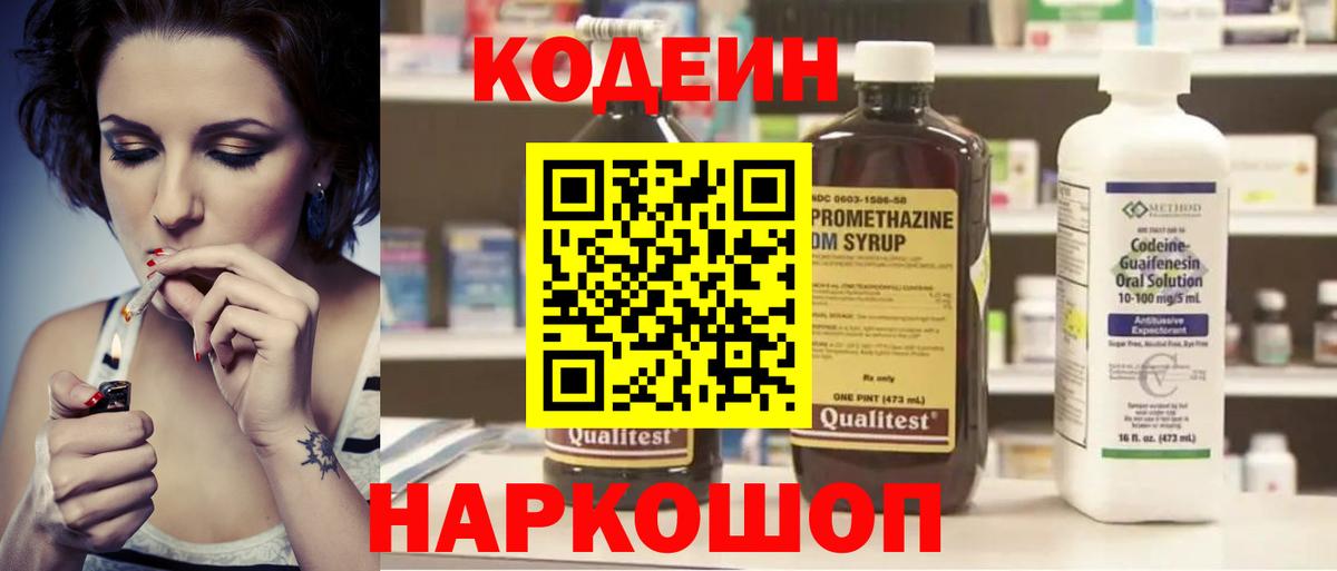 Кодеиновый сироп Lean напиток Lean (лин)  Кодеиновый сироп Lean Purple Drank  Ессентуки  Вход с VPN 
