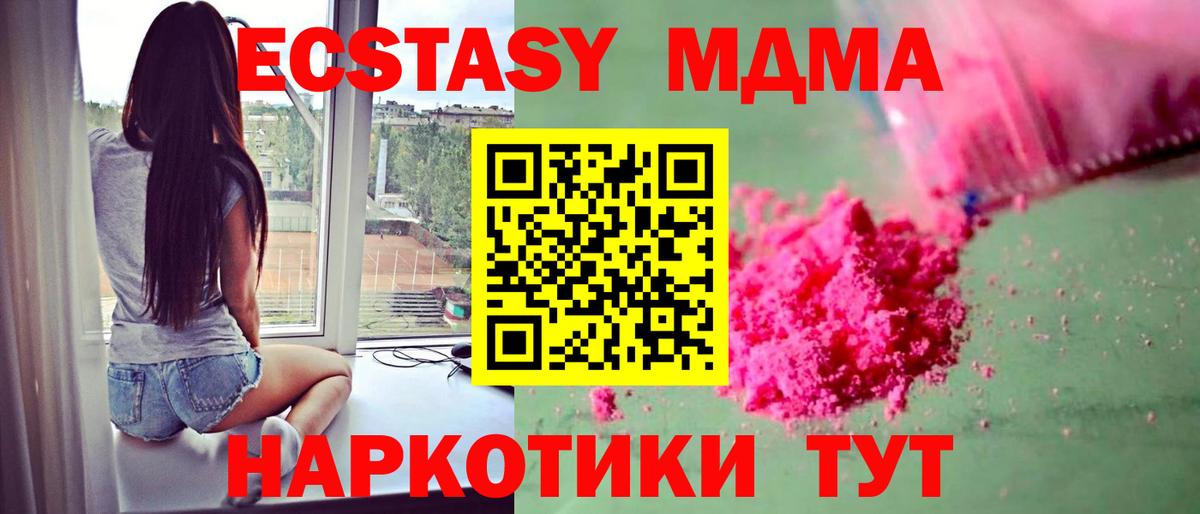 MDMA кристаллы Ессентуки